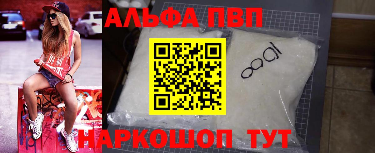 Альфа ПВП VHQ  A-PVP  A-PVP СК  Вход с VPN  Людиново  Alpha PVP кристаллы 