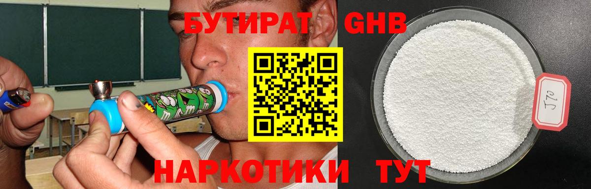 БУТИРАТ бутандиол  Вход с VPN  Людиново 