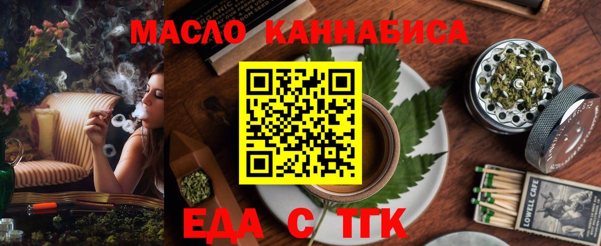 Печенье с ТГК марихуана  Вход с VPN  Людиново 