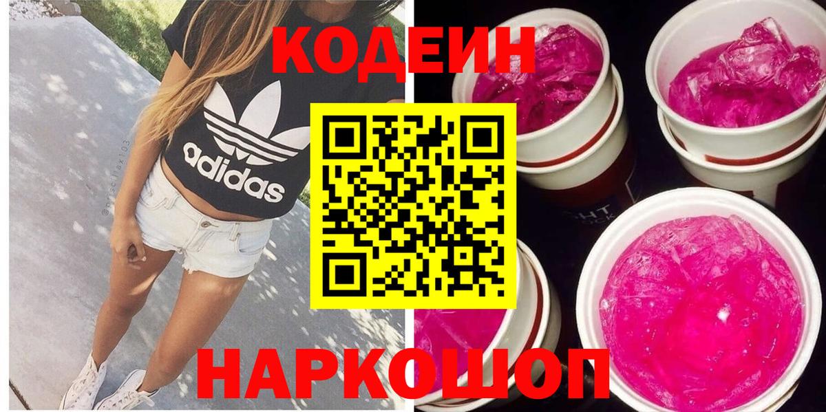Codein напиток Lean (лин)  Вход с VPN  Кодеиновый сироп Lean Purple Drank  Людиново 