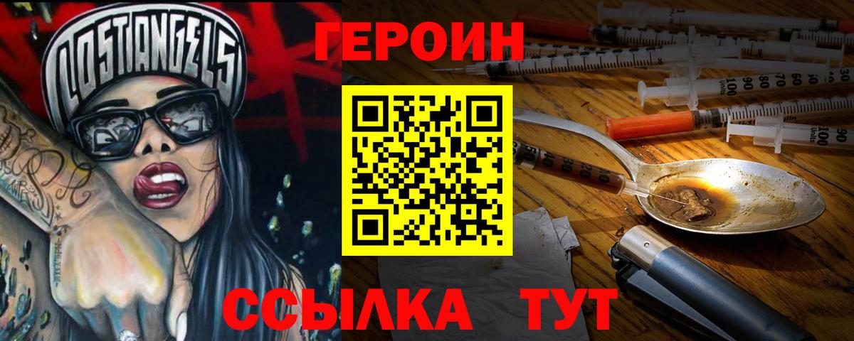 Героин VHQ Людиново