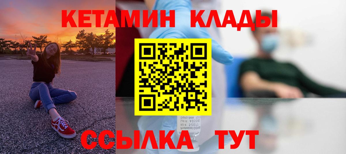 КЕТАМИН ketamine Людиново
