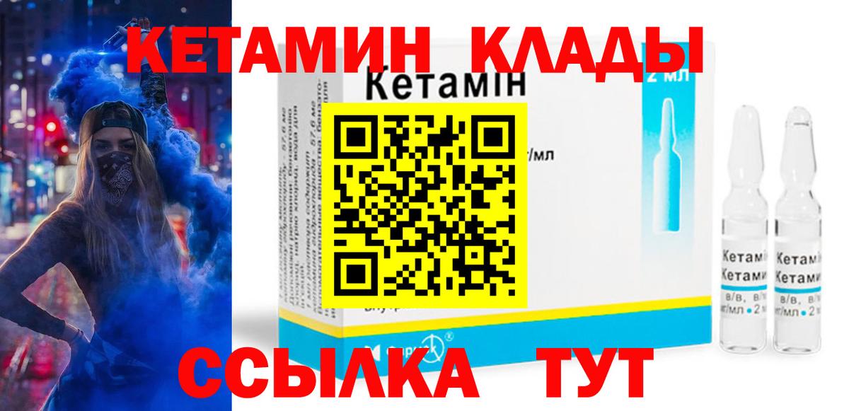 КЕТАМИН VHQ  Вход с VPN  Людиново 