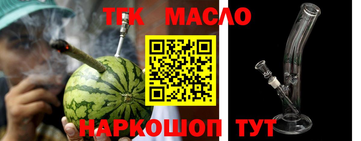 Дистиллят ТГК THC oil Людиново